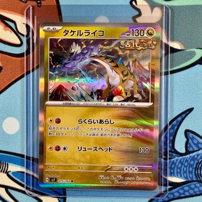 Raging Bolt 075/102 Holo Rare Pokemon Stellar Miracle - sv7 Japanese - Image 1 of 3