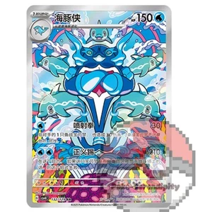 Pokemon Chinese Prize Turn CSV4C 132 Palafin AR Full Art NM - Picture 1 of 3