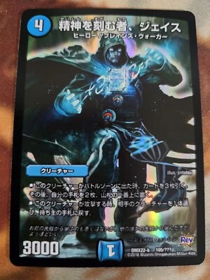 Jace the Mind Sculptor x1 NM US Seller DMX22-b 105 Japan Duel Masters x MTG - Image 1 of 2