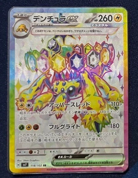 Pokemon Card Galvantula ex SR 118/102 sv7 Stellar Miracle Japanese - Image 1 of 1