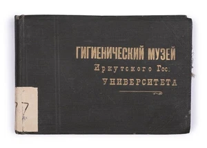 [HYGIENE IN SIBERIA] Pull-out photo album. [1920s] - Picture 1 of 7
