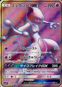 Pokemon Mewtwo GX Holo SR 075/072 SM3+ Shining Legends Japanese Card - Picture 1 of 10