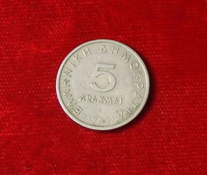 Coin Coin Greece 5 Drachma Drachmas Drachmai Apaxmai 1980 - Picture 1 of 2
