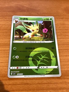 Pokemon Chinese Gem Pack Vol 2 CBB2C LEAFEON 0701/15 - Picture 1 of 1
