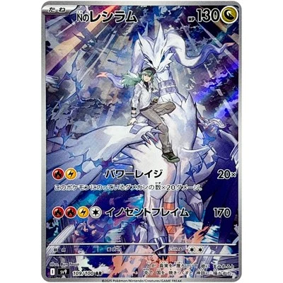 N's Reshiram AR 109/100 SV9 Battle Partners Pokemon Card Japanese NM - Image 1 of 4