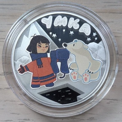 RUSSIA 2021 3 RUBLE SOVIET ANIMATION CARTOON UMKA 1 OZ SILVER PROOF COA  - Image 1 of 2