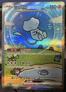 IN STOCK Pokemon Chinese 151 Surprise Mew Ex 151C-191/151 SAR Holo Full Art Card - Picture 1 of 3