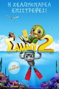 SAMMY 2 / KIDS DVD English Greek REGION-2 Used - Imagen 1 de 1