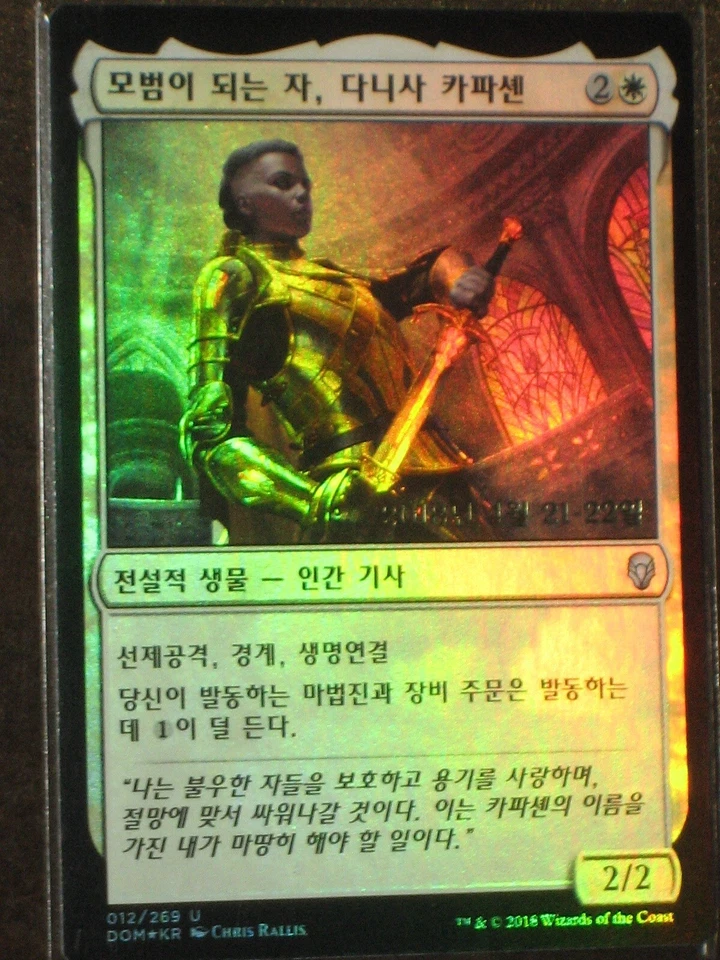 (Pre-release Foil) [NM] MTG Korean, Dominaria, 1 x Danitha Capashen, Paragon - Image 1 of 1