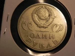 Russia USSR 1 ruble 1965 20th Anniversary of World War II Treptow Park - Picture 1 of 2