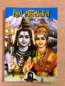 Lord Shivas 1000 nombres SHRI SHIV Sahastranam Stotram Libro Randhir Publicat... - Imagen 1 de 7