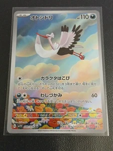 Bombirdier 089/078 Sv1v: Violet Ex Holo (Japanese) nm - Picture 1 of 2