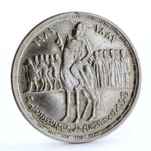 Egypt 1 pound 100 Years to Orabi Revolt Man on Horse silver coin 1981 - Picture 1 of 2