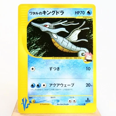 MP) Lance's Kingdra 102/141 VS 1st Pokemon TCG Japanese z162-258 - Image 1 of 4