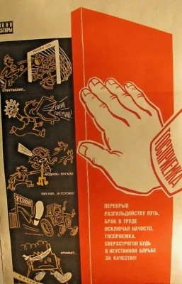 老式苏联俄罗斯海报,1987 年非常罕见,100% 原版罕见!!!  — 第 1/4 张图片
