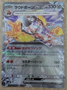 ✨Skelokrok EX ✨ HP330  008/020 • JAPAN • Holo Pokemon Karte Selten RaR Original  - Bild 1 von 7