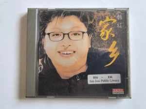 Vintage CD: 韩红 家乡 广州新时代影音公司 - Picture 1 of 3