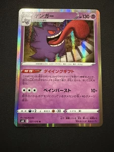 Gengar Rare S6K: Jet-Black Spirit 027/070 NM - Bild 1 von 2