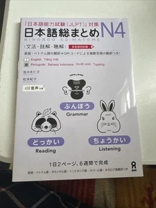 Nihongo So-Matome N4 Grammar, Reading, Listening CD - Picture 1 of 1