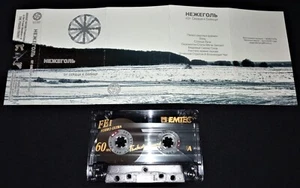 Нежеголь - От Сердца К Солнцу - CASSETTE (2005) - Foto 1 di 2