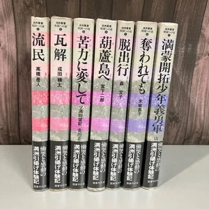 Manchuria Series The Road to the Motherland, Complete 7-Volume - Imagen 1 de 4