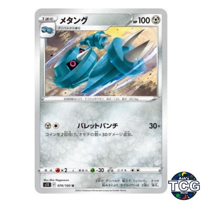 Metang U 074/100 s11 Lost Abyss Pokemon Card Japanese - Image 1 of 4