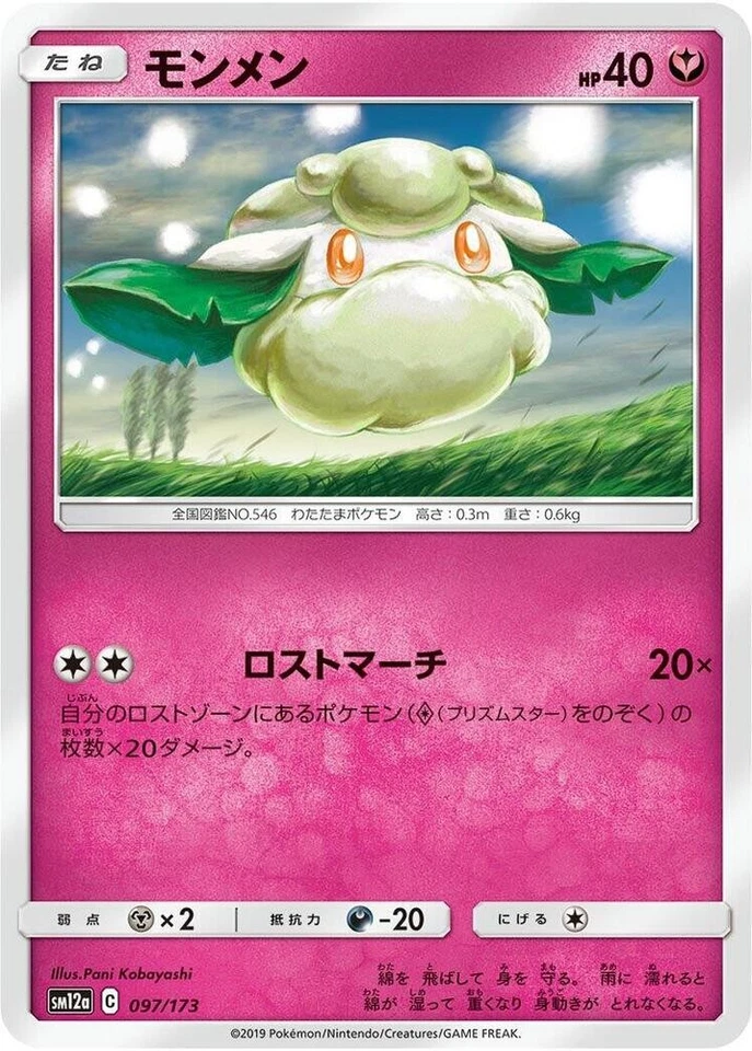 Cottonee 097/173 SM12a: TAG TEAM GX: Tag All Stars Japanese Pokemon Card NM - Image 1 of 1