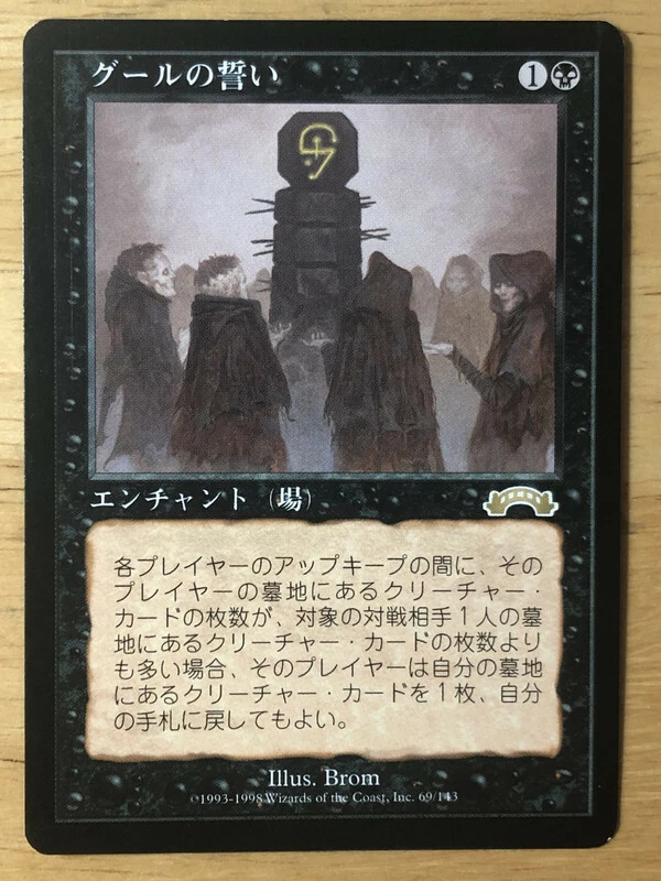 Oath of Ghouls Japanese Exodus EXO mtg SP - Image 1 of 1