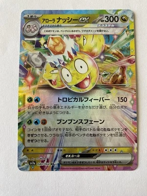 Alolan Exeggutor ex 040/064 Sv7a: Paradise Dragona Holo (Japanese) - Image 1 of 4