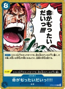 ¡Residuos de vida humana! OP05-058 C Juego de Cartas de una Pieza Despertar Nueva Era Japonés - Imagen 1 de 1