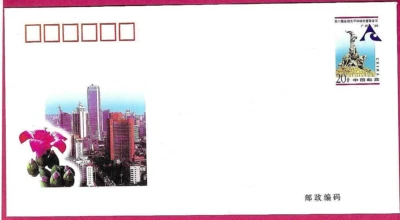 CHINA 1996 Pre stamped Envelope - PSE #JF47 - ASIA PACIFIC CITY  SUMMIT - Mint - Image 1 of 2