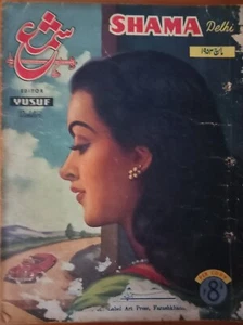 Shama Film Magazine - 1953 - Meena Kumari - Suraiya - Picture 1 of 10