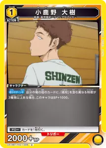 UNION ARENA UA19BT/HIQ-1-008 Daiki Ogano U Haikyu - Imagen 1 de 2