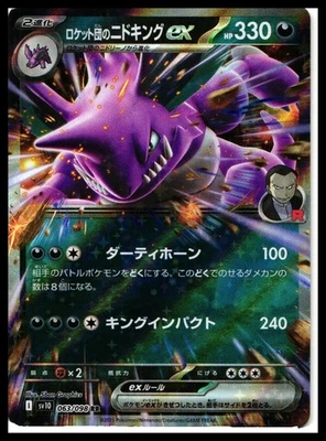 Team Rocket's Nidoking ex #063/098 Japanese SV10: The Glory of Team Rocket NM - Image 1 of 2