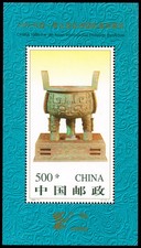 China 1996－11 the 9th Asian International Philatelic Exhibition sheetlet