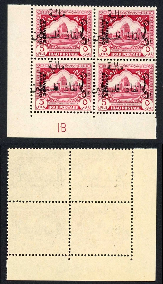 Irak 1948-9 SGT328b 5f lago P14 Impuesto obligatorio bloque de cilindros de 4 UM Foto 1 de 1
