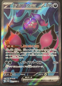 Pecharunt ex 082/064 Sv6a: Night Wanderer Holo (Japanese) - Pokémon Card - Picture 1 of 2