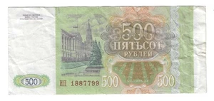 Currency Selection from Russia, 500 Rubles - Picture 1 of 2