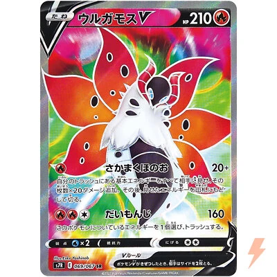Volcarona V SR 069/067 S7R Blue Sky Stream - Pokemon Card Japanese - Image 1 of 4