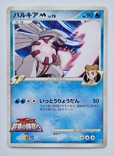 Palkia M 008/022 Arceus Movie Promo Japanese Pokemon Card