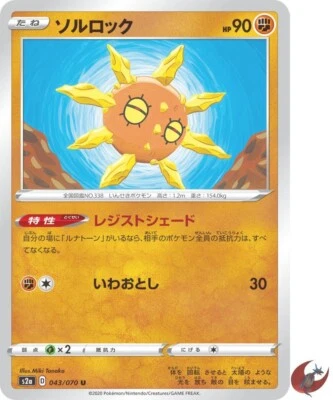 Pokemon card s2a 043/070 Solrock Sword & Shield Japanese - Image 1 of 4