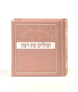 תהלים עת רצון - קטן - נוסח ספרד - שמחונים Tehillim Eis Ratzon - Simchonim-Pocket - Imagen 1 de 2