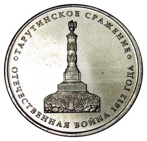 Russia 5 roubles 2012 coin Y# 1410 Patriotic War of 1812 Battle of Tarutino - - Picture 1 of 2