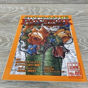 Patchwork Quilt Tsushin Japanese Quiltmaking Magazine #88 Vintage 1999 - Picture 1 of 6