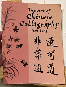 THE ART OF CHINESE CALLIGRAPHY ILLUSTRATED PB ED - Picture 1 of 14