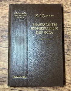 Livre Médical Vintage URSS • Endocardites Postpartum (1956) • Monographie Rare - Picture 1 of 12