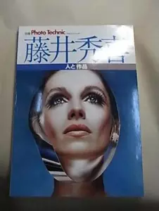 Japanese photo book - A person and work of HIDEKI FUJII - 1981 - Foto 1 di 4