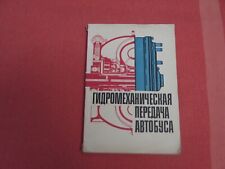 LAZ automatic transmissions for buses. manual, not brochure. USSR 1977