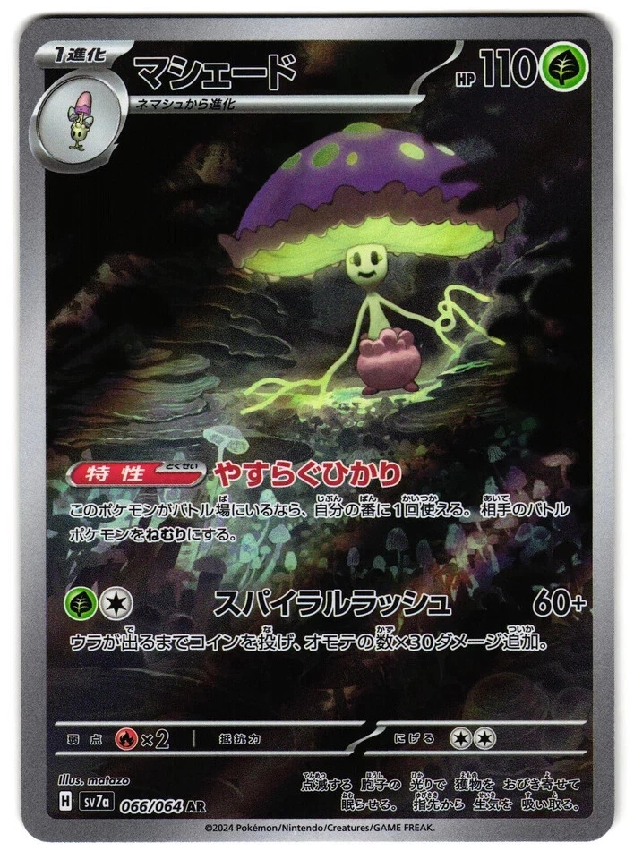 SHIINOTIC 066/064 - NM - SV7A PARADISE DRAGONA HOLO JAPANESE AR POKEMON CARD - Image 1 of 4