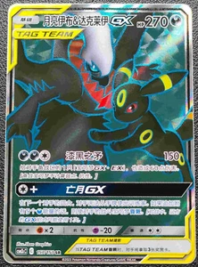 Pokemon S-Chinese Card Sun Moon CSM2cC-157 SR Umbreon Darkrai-GX Holo NM - Picture 1 of 3